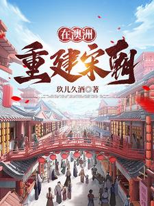 大宋：大明没想到吧，我还活着